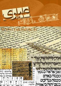 دانلود رایگان کتاب آموزش زبان عبری