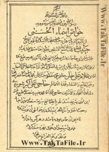 دانلود کتاب رساله خطی خواص اسماء الحسنی