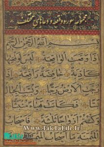 دانلود رایگان کتاب مجموعه سوره واقعه و دعاهای مختلف (طلا کوب شده)