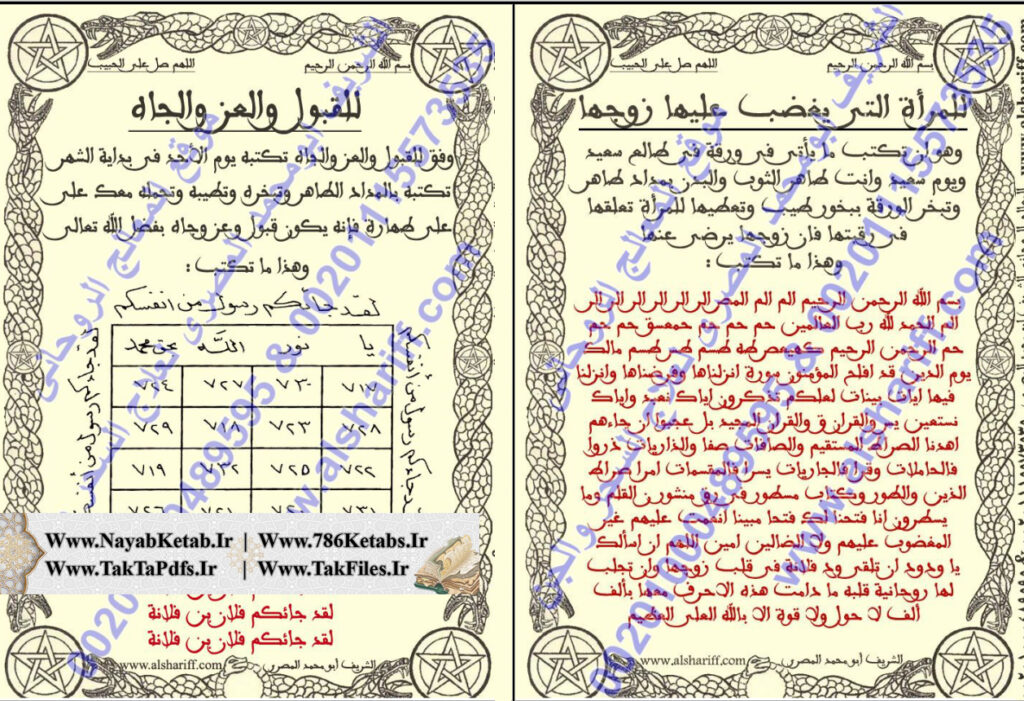 pdf مجربات الشريف ابو محمد المصرى