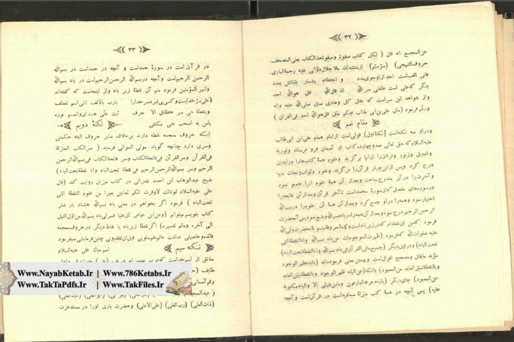 حاج شیخ یوسف النجفی الجیلانی