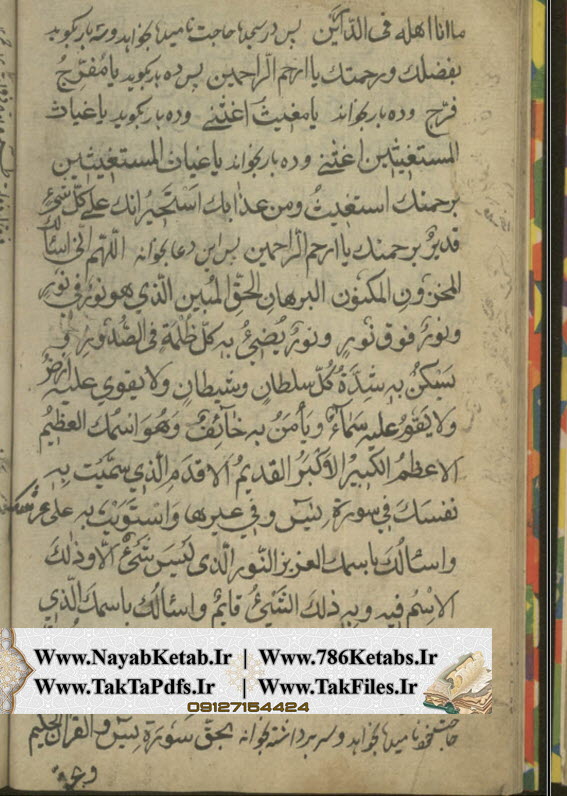 کتاب آداب دعوت و رد اعظم، دستور قرائت سوره یاسین کتاب آداب دعوت و رد اعظم، دستور قرائت سوره یاسین