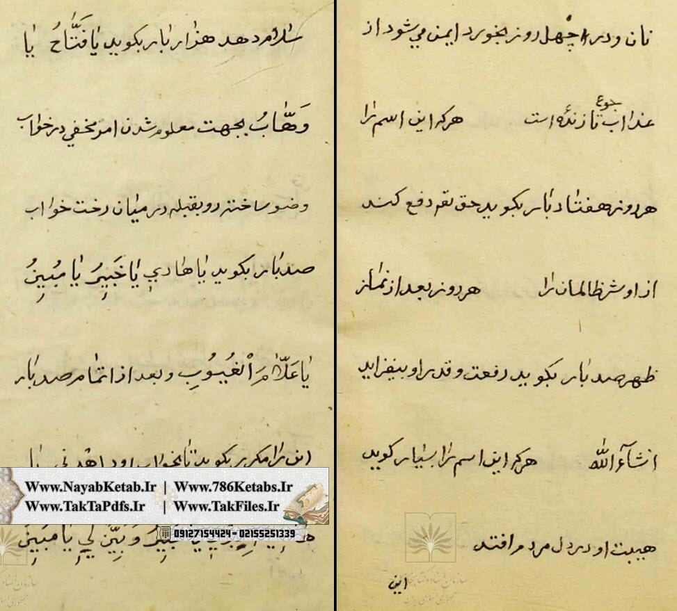 دعای غلبه بر دشمن, بجهت مهمات عظیمه دعای غلبه بر دشمن, بجهت مهمات عظیمه