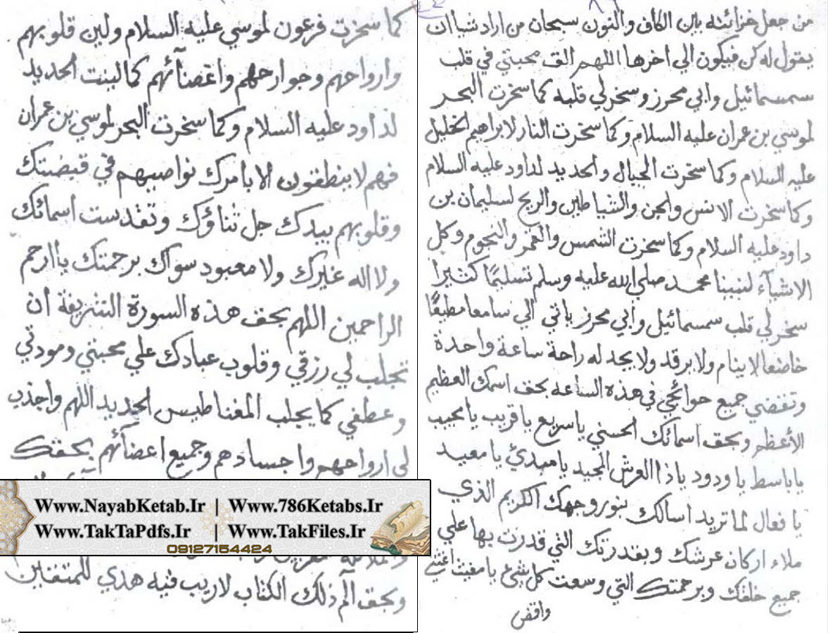 دانلود کتاب عزائم سورة يس, عزائم سورة ياسین دانلود کتاب عزائم سورة يس, عزائم سورة ياسین
