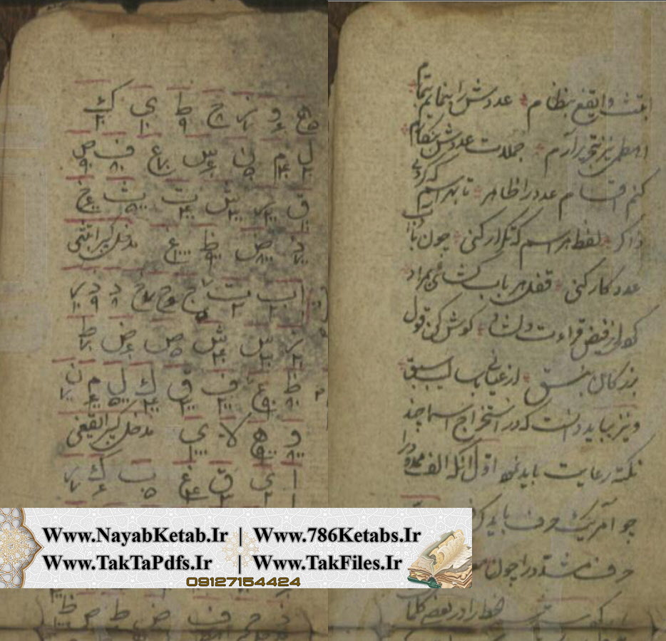 روش نگارش جفر روش نگارش جفر