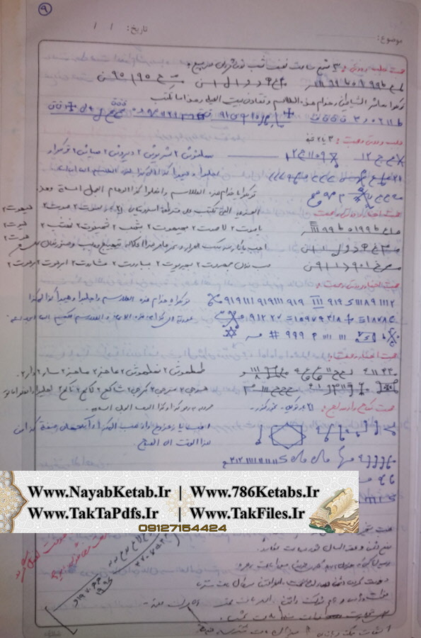 طالع عقرب باشد, طالع قوی باشد, طالع جودی طالع عقرب باشد, طالع قوی باشد, طالع جودی