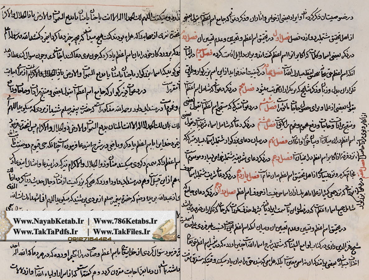 شمس المعارف, علم حروف, علم اعداد شمس المعارف, علم حروف, علم اعداد