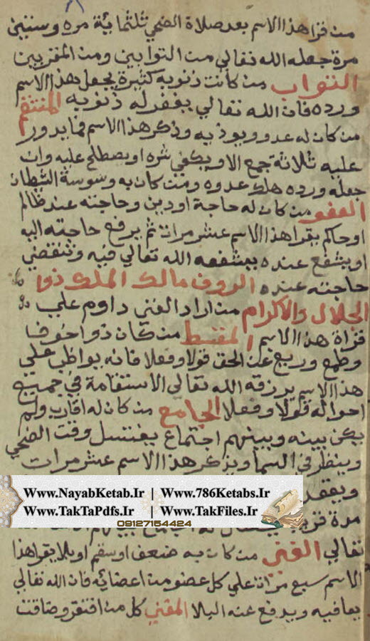 کتاب هذه اسماء الله الحسنى وخواصها علی التمام, کتاب هذه اسماء الله الحسنى وخواصها علی التمام,