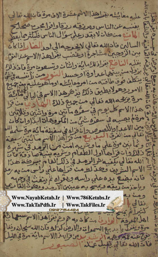 خواص اسماء الحسنی, فواید نامهای خداوند خواص اسماء الحسنی, فواید نامهای خداوند