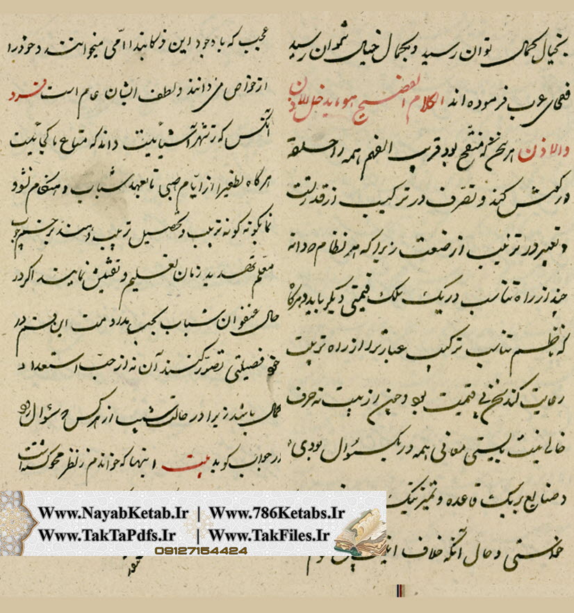 کتاب هذا کتاب انیس العشاق کتاب هذا کتاب انیس العشاق