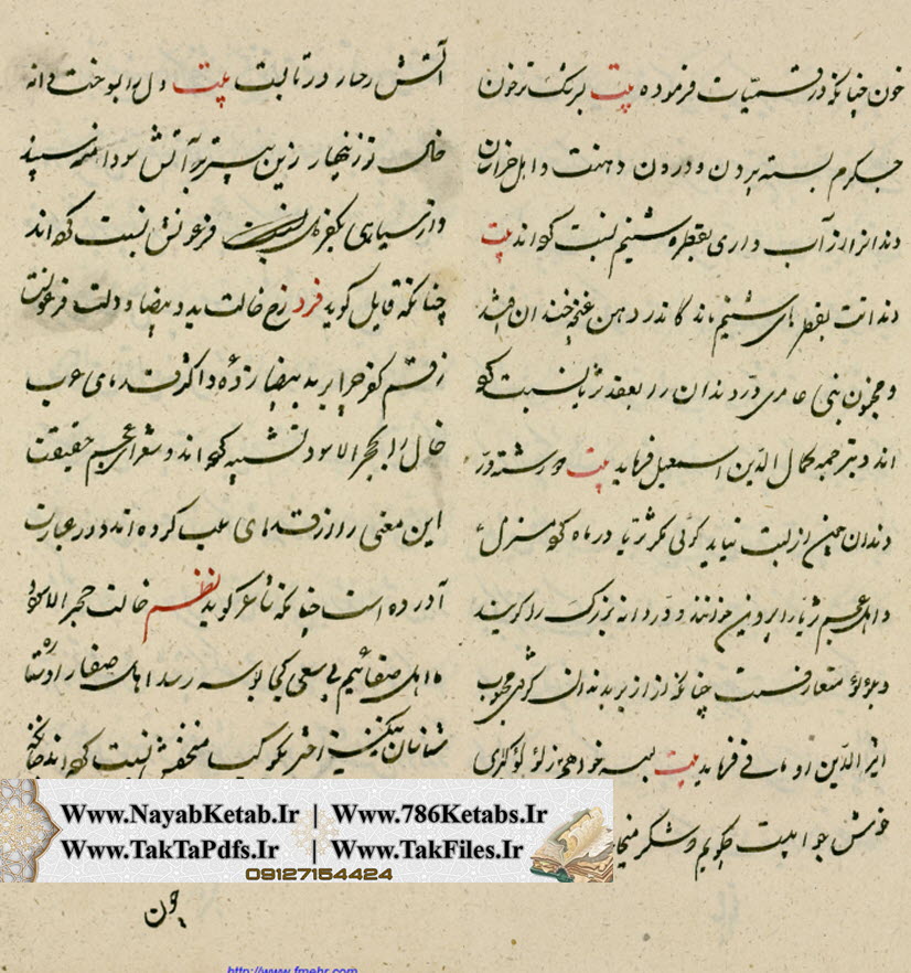 کتاب انیس العشاق شرف الدین رامی کتاب انیس العشاق شرف الدین رامی