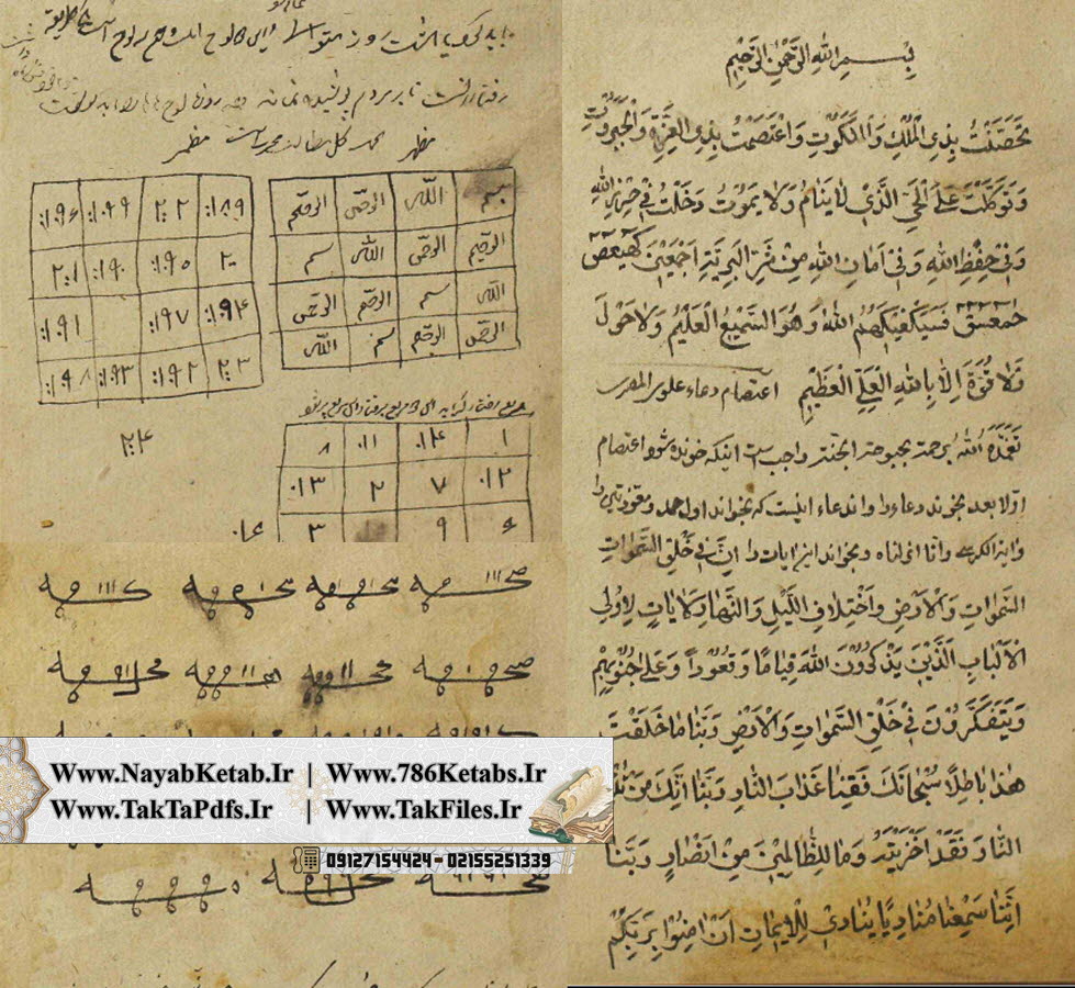 نوشتن دعا روی پوست آهو نوشتن دعا روی پوست آهو