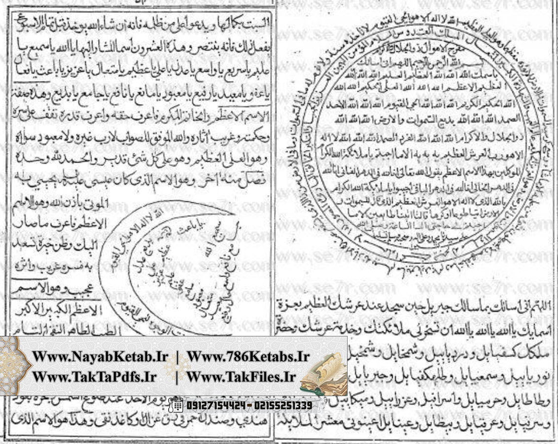 خرید و قیمت شمس المعارف الکبری و لطائف العوارف خرید و قیمت شمس المعارف الکبری و لطائف العوارف