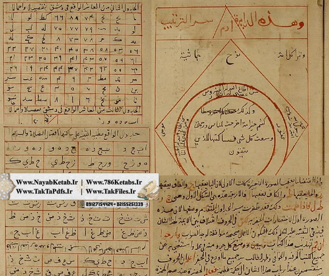 دانلود کتاب جفر ابن عربی الوان دانلود کتاب جفر ابن عربی الوان