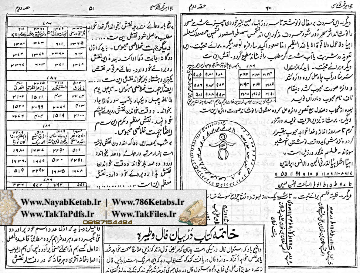خرید کتاب جواهر خمسه فارسی خرید کتاب جواهر خمسه فارسی