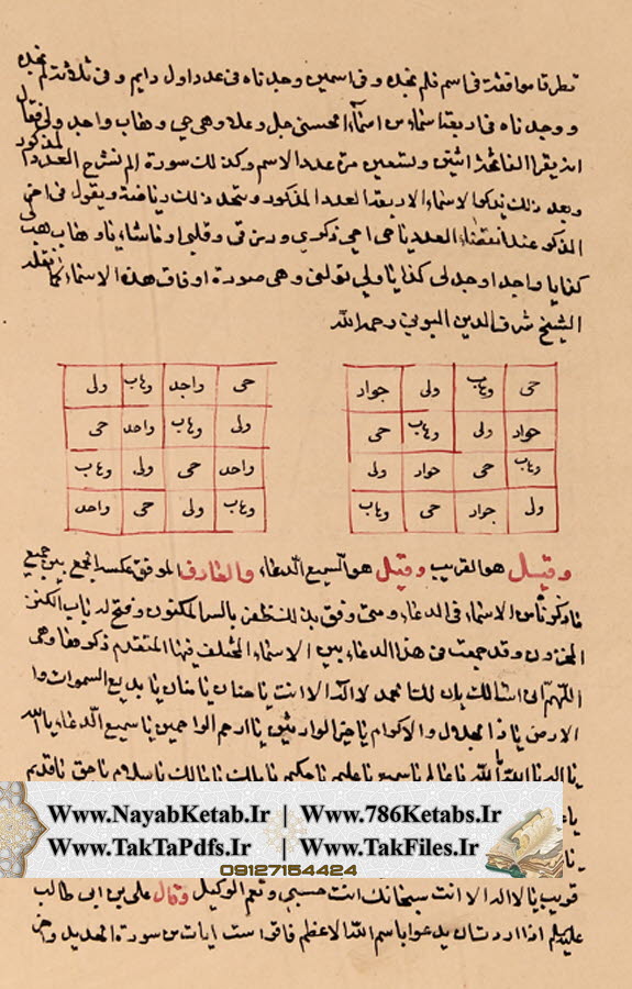 جنگ علوم غریبه، خواص سور، کنوزالمغرمین جنگ علوم غریبه، خواص سور، کنوزالمغرمین