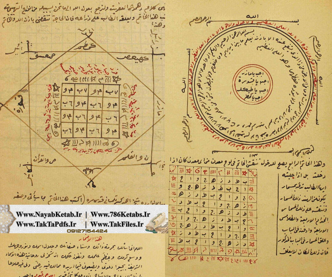 مجموع فی العلوم الغريبه مجموع فی العلوم الغريبه
