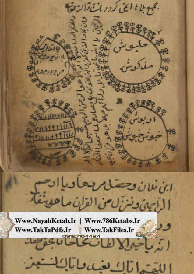 طلسم جهت شفایابی از امراض طلسم جهت شفایابی از امراض
