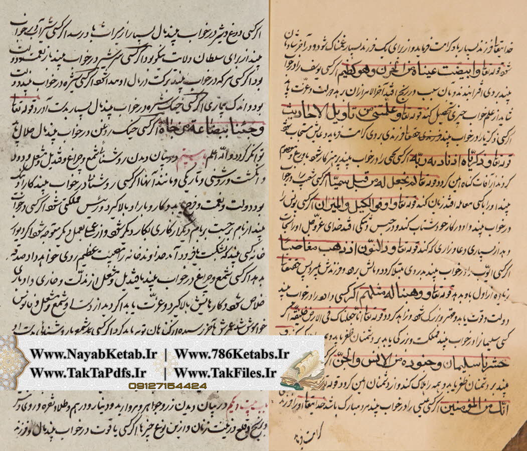 کتاب تعبیر خواب در پرتو قرآن و سنت کتاب تعبیر خواب در پرتو قرآن و سنت