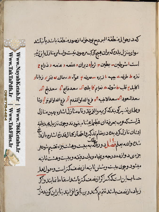 طالع بروج, طالع کرات, طالع بینی طالع بروج, طالع کرات, طالع بینی