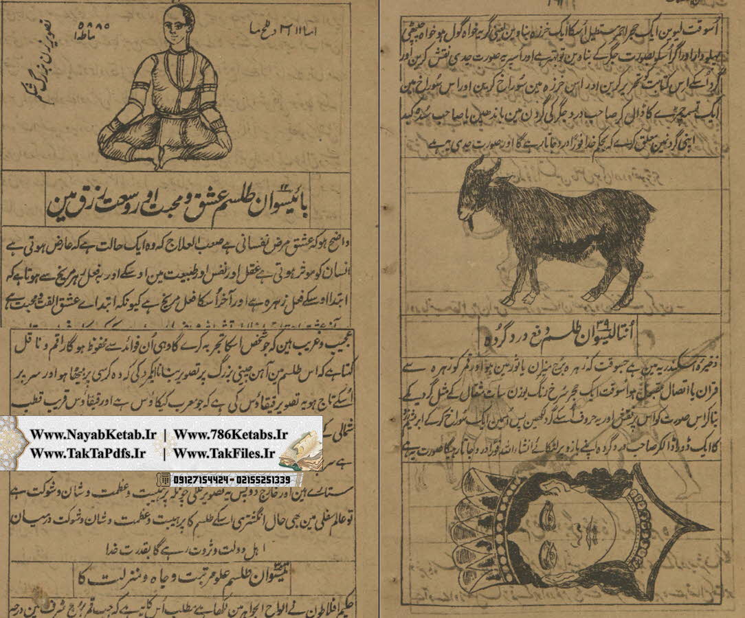 کتاب احسن الطلسمات معروف، طلسمات یونانی کتاب احسن الطلسمات معروف، طلسمات یونانی