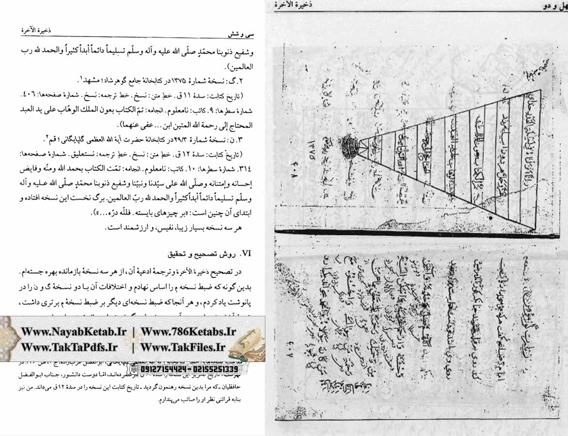 ذخیرة الآخرة, ذخیره الاخر, ذخیره الاخره ذخیرة الآخرة, ذخیره الاخر, ذخیره الاخره